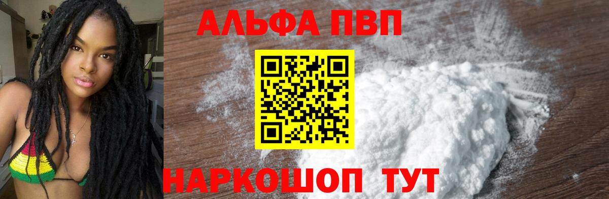 A PVP  Альфа ПВП мука  Вход с VPN  Арзамас  купить наркотик  Alpha PVP Crystall 