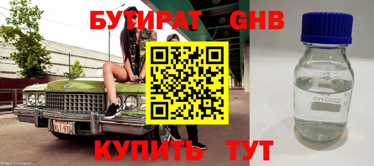 БУТИРАТ BDO  Вход с VPN  Арзамас 