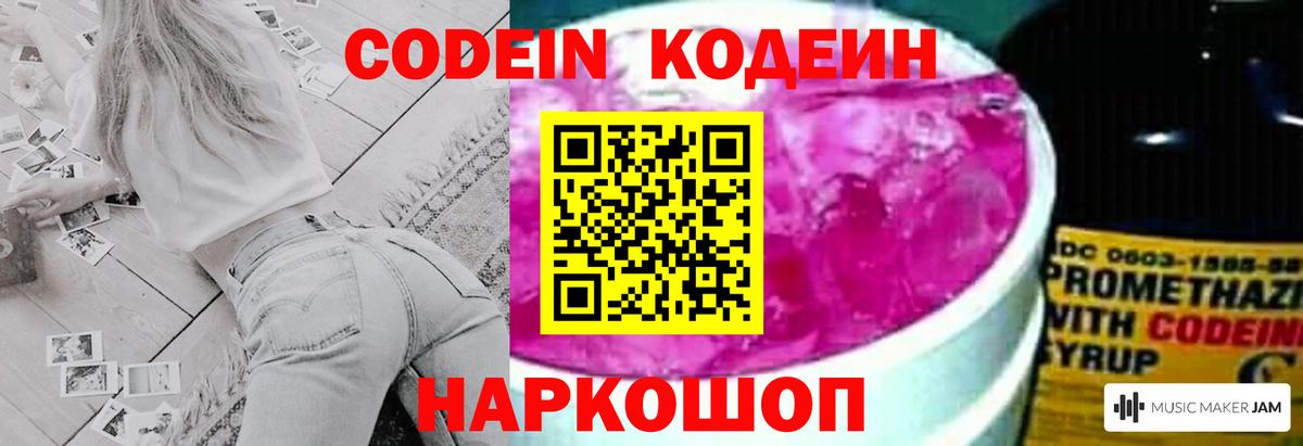 Кодеин напиток Lean (лин)  Вход с VPN  Арзамас  Кодеиновый сироп Lean Purple Drank 
