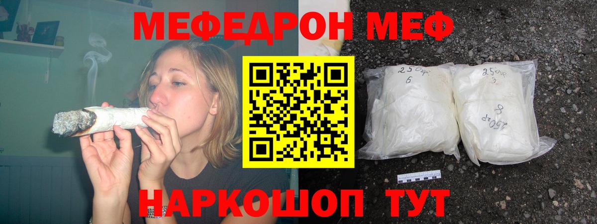 Меф Арзамас