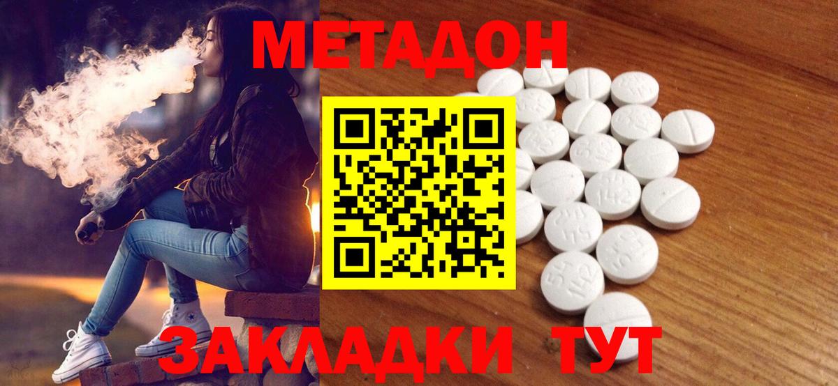 Арзамас  МЕТАДОН белоснежный  МЕТАДОН VHQ  Вход с VPN 
